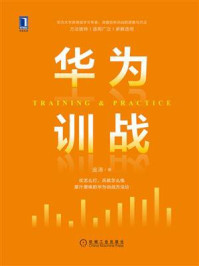华为训战/庞涛-mob/epub/azw3/pdf电子书免费下载/书单推荐16km电子书