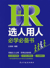 HR选人用人必学必备书/仝宝雄-mob/epub/azw3/pdf电子书免费下载/书单推荐16km电子书