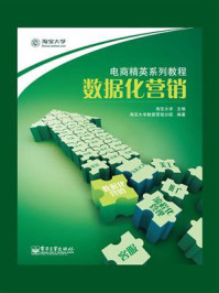 数据化营销(全彩)/淘宝大学数据营销分院-mob/epub/azw3/pdf电子书免费下载/书单推荐16km电子书