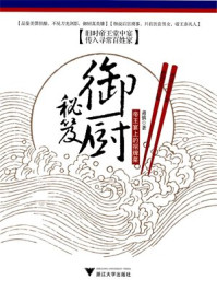 御厨秘笈帝王宴上的招牌菜/肃慎-mob/epub/azw3/pdf电子书免费下载/书单推荐16km电子书