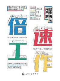 倍速工作/寺下薰-mob/epub/azw3/pdf电子书免费下载/书单推荐16km电子书