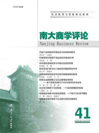 《南大商学评论》第41辑/刘志彪-mob/epub/azw3/pdf电子书免费下载/书单推荐16km电子书