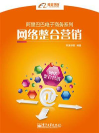网络整合营销/阿里学院-mob/epub/azw3/pdf电子书免费下载/书单推荐16km电子书