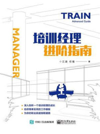 培训经理进阶指南/江政-mob/epub/azw3/pdf电子书免费下载/书单推荐16km电子书