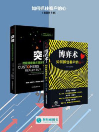 如何抓住客户的心（套装共2册）/琳达·古德曼-mob/epub/azw3/pdf电子书免费下载/书单推荐16km电子书