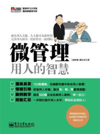 微管理——用人的智慧/孙科柳-mob/epub/azw3/pdf电子书免费下载/书单推荐16km电子书