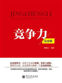 竞争力(企业版)/隋鹏达-mob/epub/azw3/pdf电子书免费下载/书单推荐16km电子书