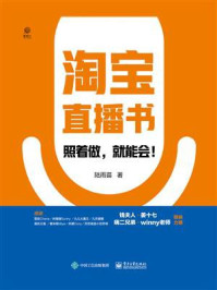 淘宝直播书/陆雨苗-mob/epub/azw3/pdf电子书免费下载/书单推荐16km电子书