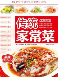 传统家常菜/张明亮-mob/epub/azw3/pdf电子书免费下载/书单推荐16km电子书