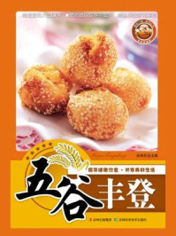 五谷丰登/张明亮-mob/epub/azw3/pdf电子书免费下载/书单推荐16km电子书