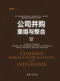 公司并购重组与整合/马永斌-mob/epub/azw3/pdf电子书免费下载/书单推荐16km电子书
