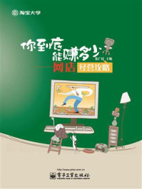 你到底能赚多少：网店经营攻略/焦广民-mob/epub/azw3/pdf电子书免费下载/书单推荐16km电子书