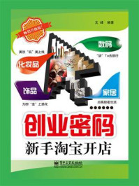 创业密码：新手淘宝开店（色彩）/文峰-mob/epub/azw3/pdf电子书免费下载/书单推荐16km电子书