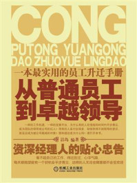 从普通员工到卓越领导/洁岛-mob/epub/azw3/pdf电子书免费下载/书单推荐16km电子书