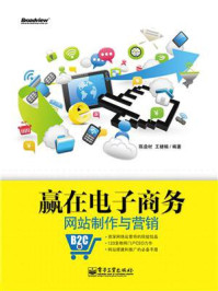 赢在电子商务网站制作与营销：B2C版/陈益材-mob/epub/azw3/pdf电子书免费下载/书单推荐16km电子书