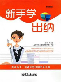 新手学出纳/郭丽-mob/epub/azw3/pdf电子书免费下载/书单推荐16km电子书