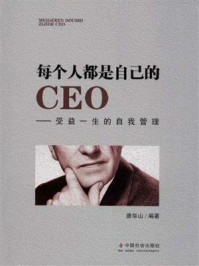 每个人都是自己的CEO/唐华山-mob/epub/azw3/pdf电子书免费下载/书单推荐16km电子书