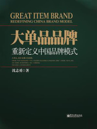 大单品品牌——重新定义中国品牌模式/沈志勇-mob/epub/azw3/pdf电子书免费下载/书单推荐16km电子书