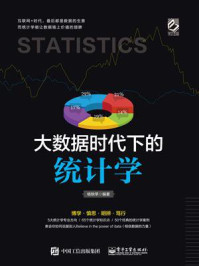 大数据时代下的统计学/杨轶莘-mob/epub/azw3/pdf电子书免费下载/书单推荐16km电子书