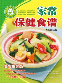 家常保健食谱（专家指导版）/王其胜-mob/epub/azw3/pdf电子书免费下载/书单推荐16km电子书
