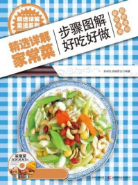 精选详解家常菜/休闲生活编委会-mob/epub/azw3/pdf电子书免费下载/书单推荐16km电子书