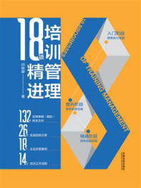 培训管理18项精进/闫轶卿-mob/epub/azw3/pdf电子书免费下载/书单推荐16km电子书