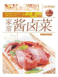 家常酱卤菜/饮食生活编委会