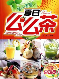 夏日么么茶/亢亮