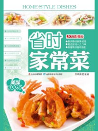 省时家常菜/张明亮