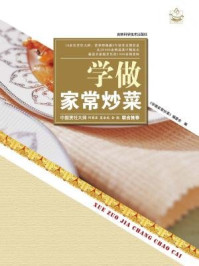 家常菜跟我学系列~~学做家常炒菜/《学做家常炒菜》