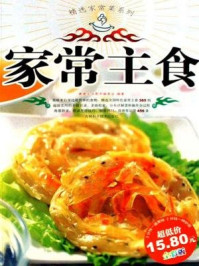 家常主食(精选家常菜系列)/健康生活图书编委会
