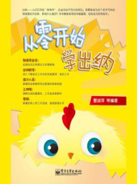 从零开始学出纳/曹淑萍