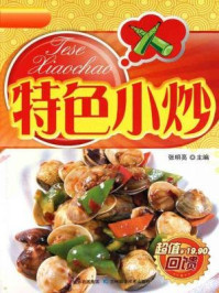 特色小炒(详步图解版)/张明亮