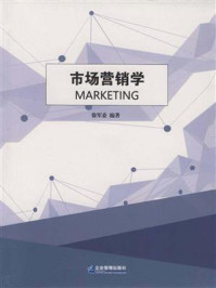 市场营销学/徐军委-mob/epub/azw3/pdf电子书免费下载/书单推荐16km电子书