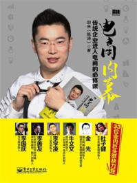 电商内幕:传统企业进入电商的必修课(双色)/如来(陈涛)-mob/epub/azw3/pdf电子书免费下载/书单推荐16km电子书