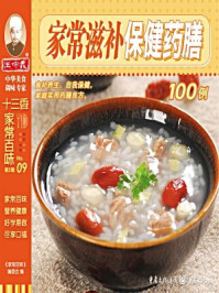 家常滋补保健药膳100例/《家常百味》编委会-mob/epub/azw3/pdf电子书免费下载/书单推荐16km电子书