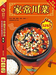 家常川菜328例/《健康餐桌》编委会-mob/epub/azw3/pdf电子书免费下载/书单推荐16km电子书