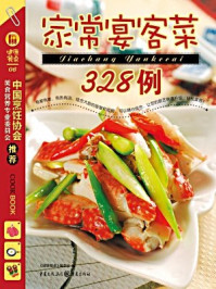 家常宴客菜328例/《健康餐桌》编委会-mob/epub/azw3/pdf电子书免费下载/书单推荐16km电子书