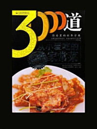 3000道从小爱吃的家常菜/金彪-mob/epub/azw3/pdf电子书免费下载/书单推荐16km电子书
