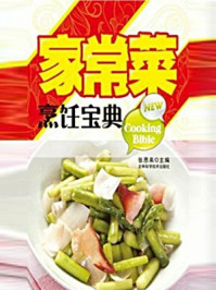 家常菜烹饪宝典/张恩来-mob/epub/azw3/pdf电子书免费下载/书单推荐16km电子书