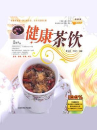 健康茶饮/牛国平,黄远燕-mob/epub/azw3/pdf电子书免费下载/书单推荐16km电子书