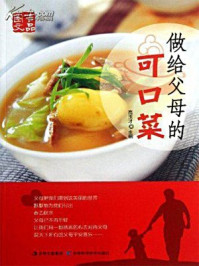 做给父母的可口菜/高玉才-mob/epub/azw3/pdf电子书免费下载/书单推荐16km电子书