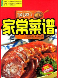 家常菜谱/夏金龙-mob/epub/azw3/pdf电子书免费下载/书单推荐16km电子书