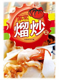 家常熘炒菜/张恩来-mob/epub/azw3/pdf电子书免费下载/书单推荐16km电子书