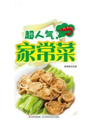 超人气家常菜（详步图解版）/张明亮-mob/epub/azw3/pdf电子书免费下载/书单推荐16km电子书