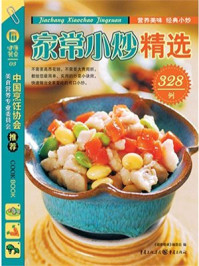 家常小炒精选328例/《健康餐桌》编委会-mob/epub/azw3/pdf电子书免费下载/书单推荐16km电子书