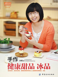 手作健康甜品 冰品/国明-mob/epub/azw3/pdf电子书免费下载/书单推荐16km电子书