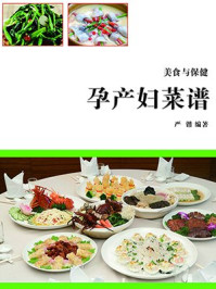 孕产妇菜谱/严锴-mob/epub/azw3/pdf电子书免费下载/书单推荐16km电子书