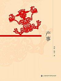 产事/刘冰-mob/epub/azw3/pdf电子书免费下载/书单推荐16km电子书