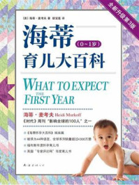 海蒂育儿大百科（0~1岁）/海蒂·麦考夫-mob/epub/azw3/pdf电子书免费下载/书单推荐16km电子书